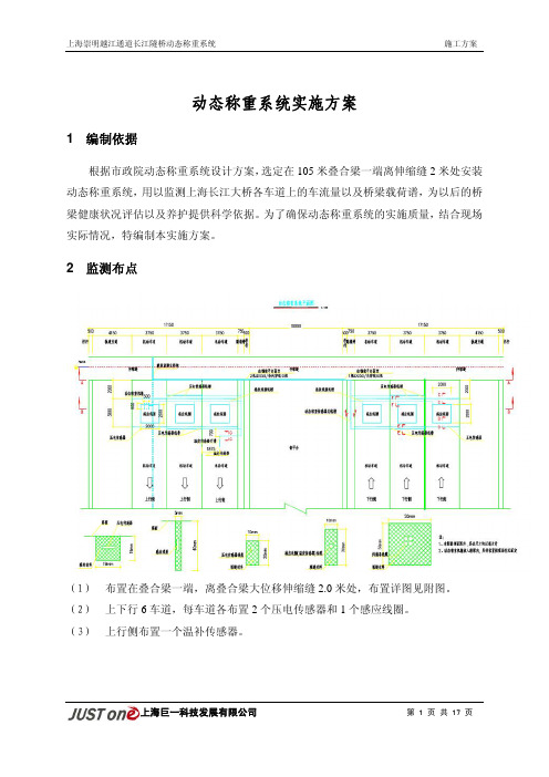 动态称重系统实施方案-6.26