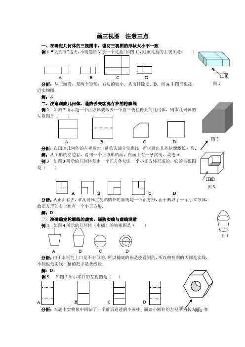 画三视图  注意三点