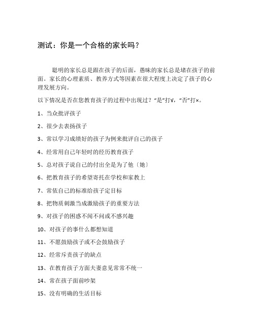 测试你是一个合格的家长吗