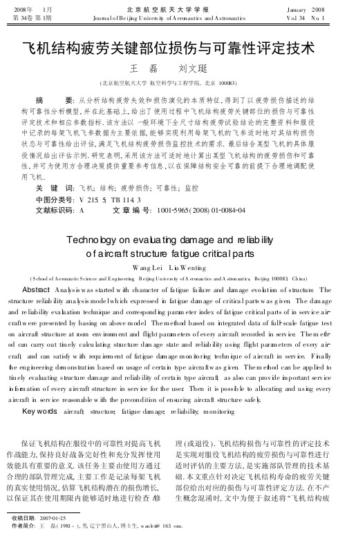 飞机结构疲劳关键部位损伤与可靠性评定技术
