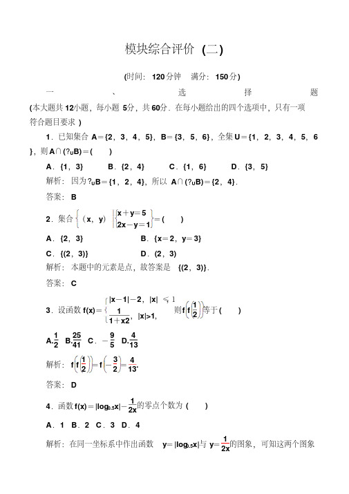 2019-2020学年高一数学人教A版必修一检测：模块综合评价(二)Word版含解析