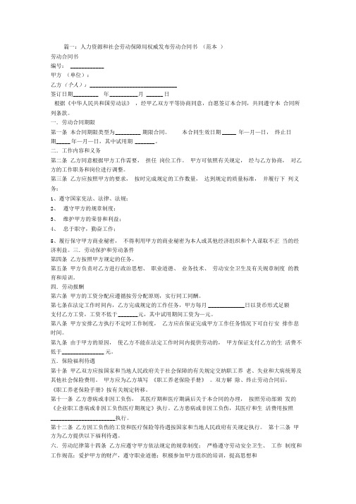 哈尔滨市人力资源和社会保障局劳动合同书