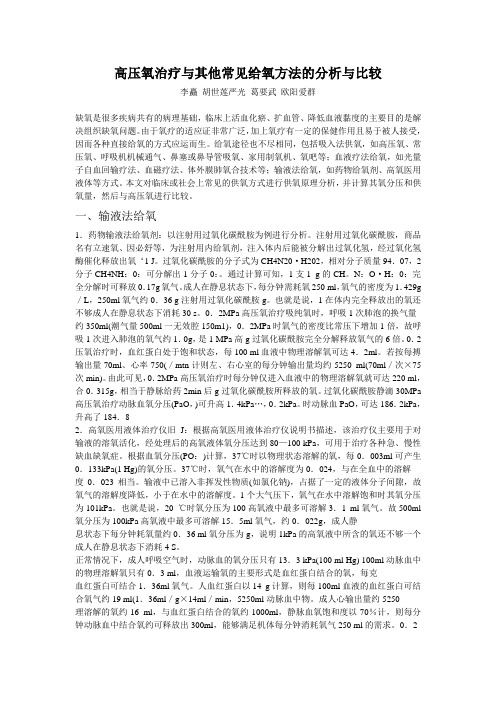 高压氧治疗与其他常见给氧方法的分析与比较-新桥医院