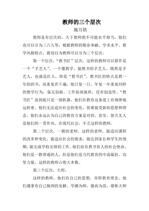 教师的三个层次