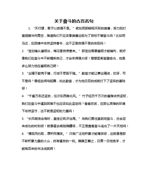 关于奋斗的古言名句