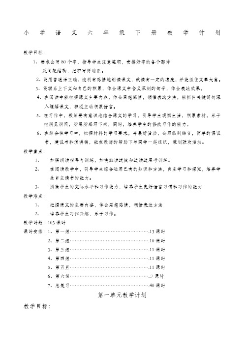 小学人教版六年级语文下册全册教案完整版