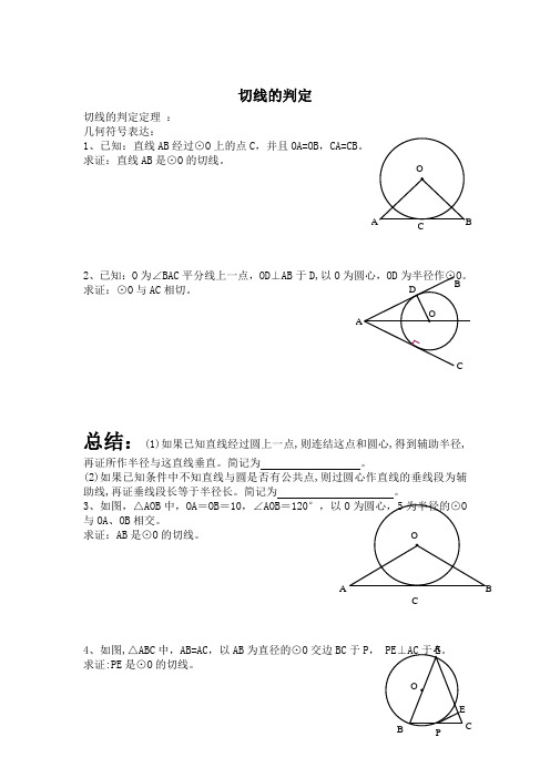 切线的判定