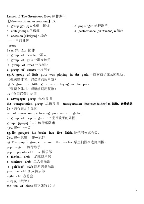 (完整版)新概念笔记第二册13课