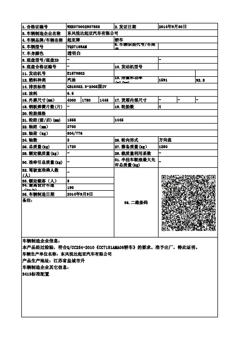 车辆合格证模板(1)