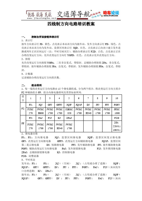 方向电路、场联电路培训教案