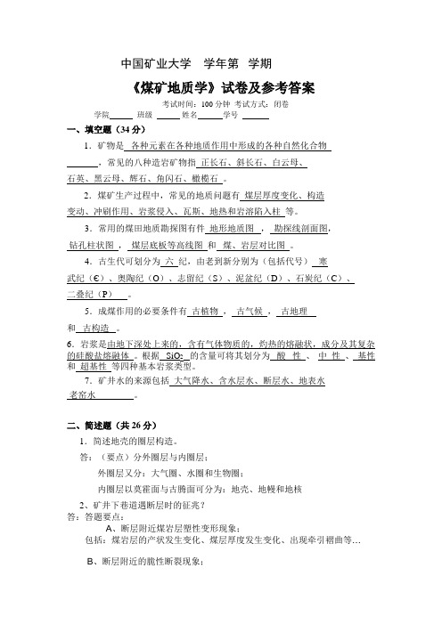 中国矿业大学煤矿地质学复习资料