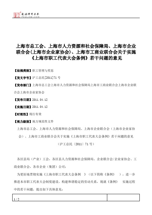 上海市总工会、上海市人力资源和社会保障局、上海市企业联合会(