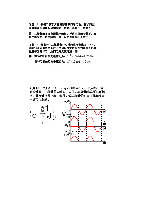 模拟电子技术基础简明教程杨素行(第三版)