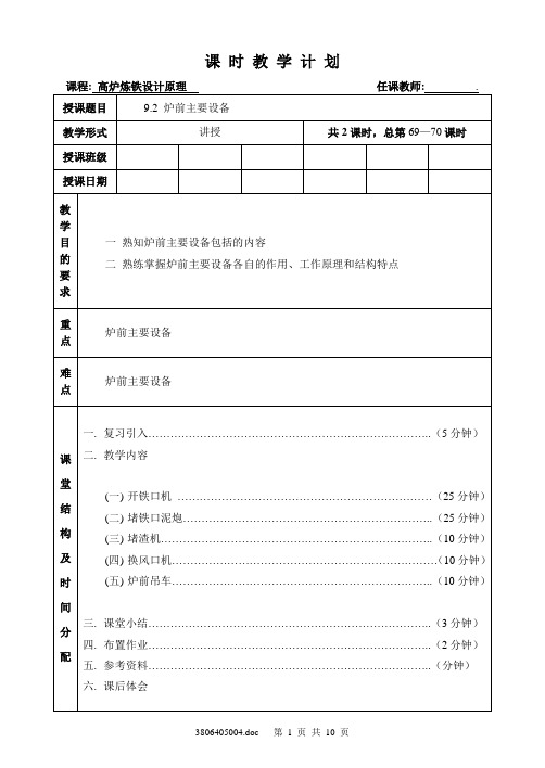 教案35_9.2 炉前主要设备