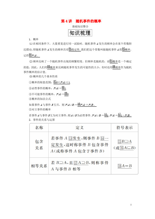 2020版高考数学一轮复习第十一章计数原理、概率、随机变量及分布列第4讲随机事件的概率教案理(含解析)