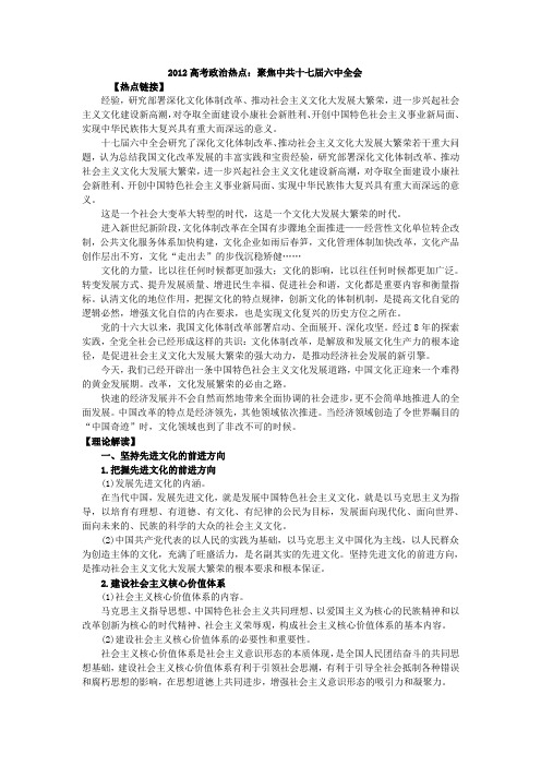 2012年高考政治热点：打包下载(47个)教学资料_37