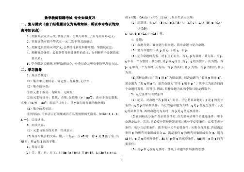 小学数学教师招聘考试专业知识