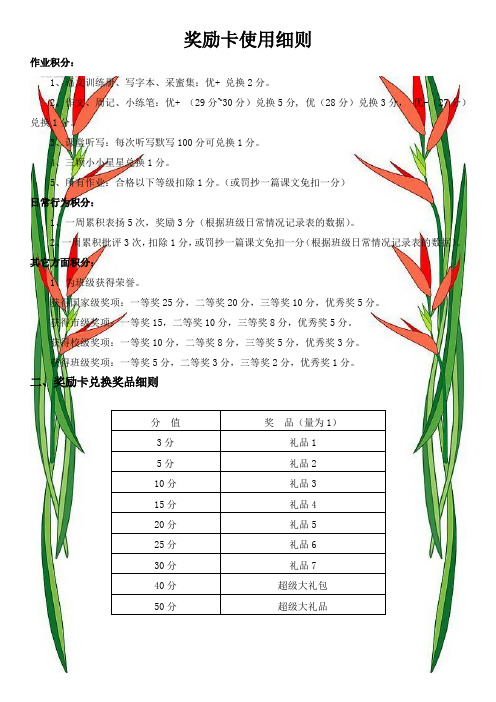 班级积分卡使用细则