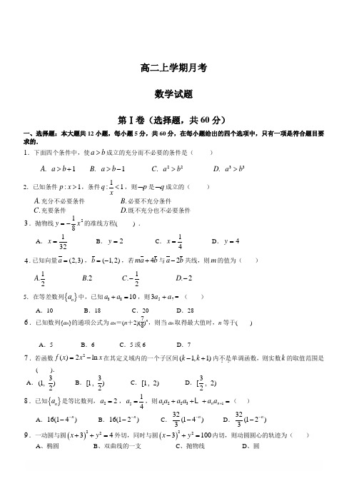 山东省临沂市罗庄区2018-2019学年高二上学期1月月考数学试题(含答案)