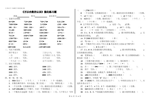 《万以内数的认识》强化练习题