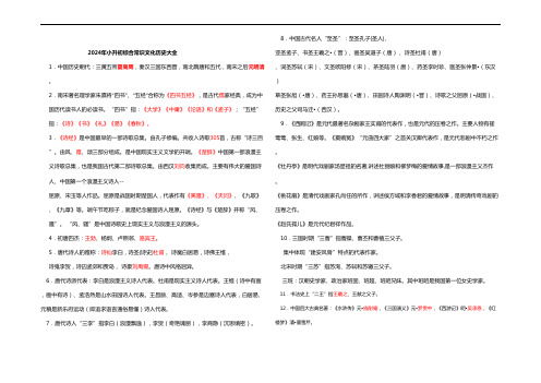 2024年小升初综合常识文化历史大全