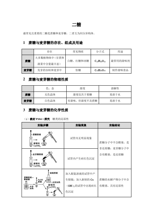 【知识解析】二糖