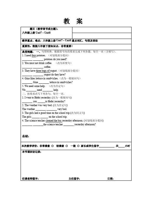 八年级上册英语Unit7-8最新教案和讲义