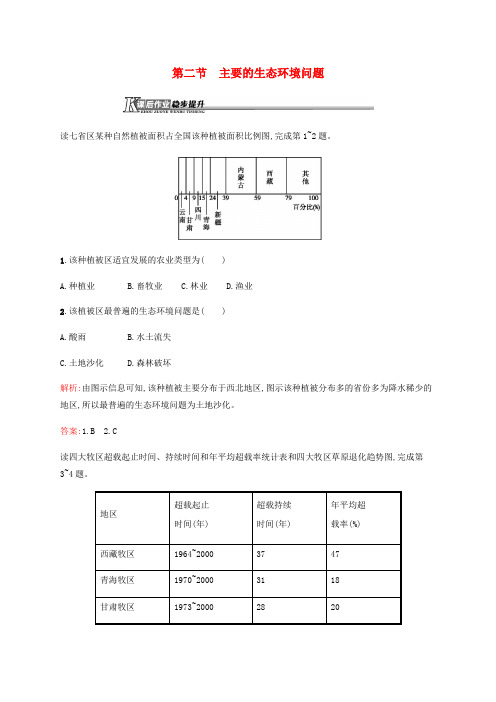 2018_2019学年高中地理第三章生态环境保护3.2主要的生态环境问题习题(含解析)湘教版