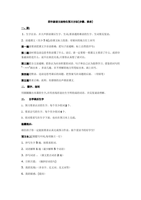 四年级语文结构化预习方法