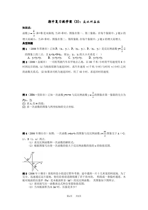 初中数学八年级期中复习教学案(3)：反比例函数