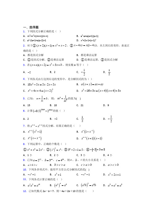 新人教版初中数学八年级数学上册第四单元《整式的乘法与因式分解》测试(含答案解析)(2)