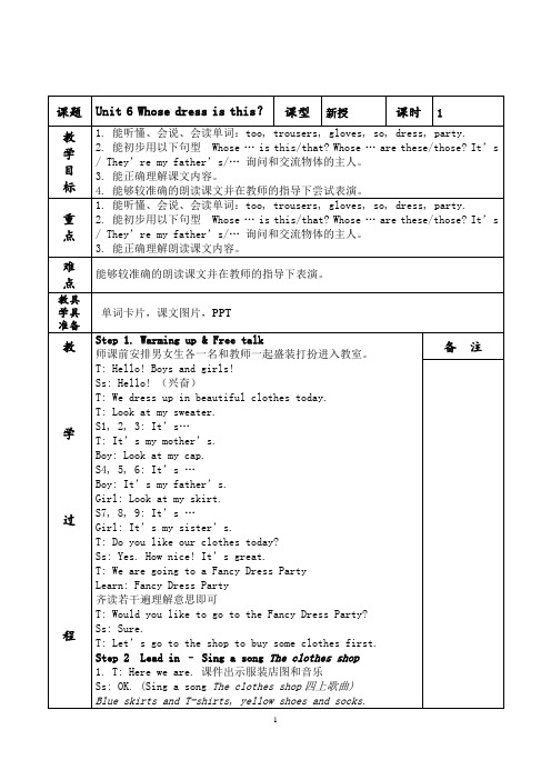 2020年新译林牛津小学英语四年级下册Unit6教案