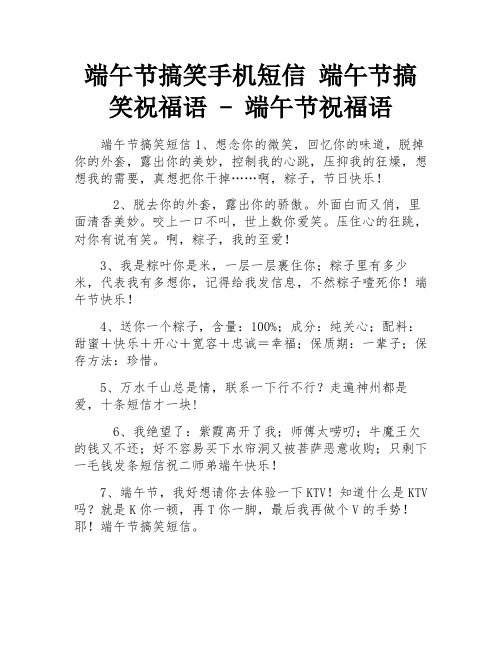 端午节搞笑手机短信 端午节搞笑祝福语 - 端午节祝福语