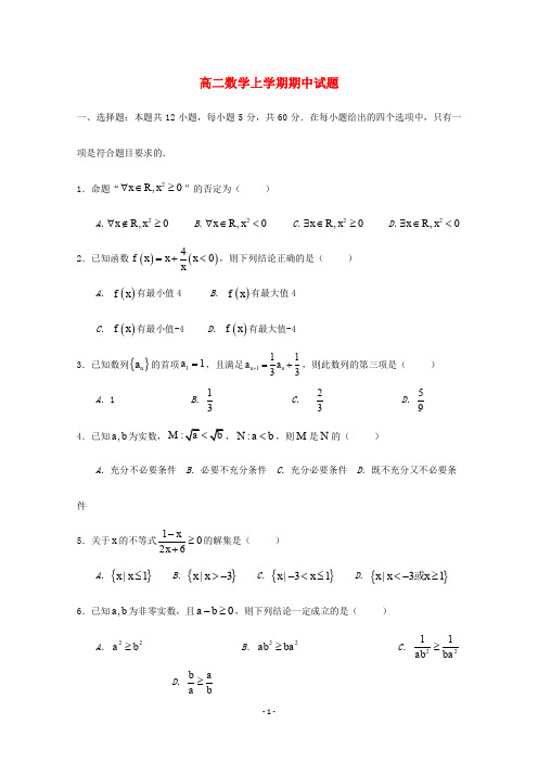 江苏省2020学年高二数学上学期期中试题