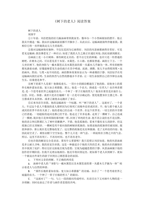 《树下的老人》阅读答案