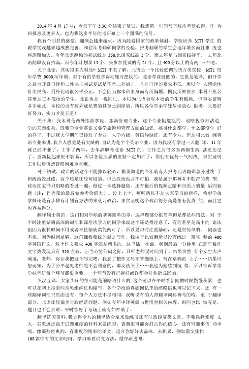 北京语言大学翻译硕士专业课复习计划.doc