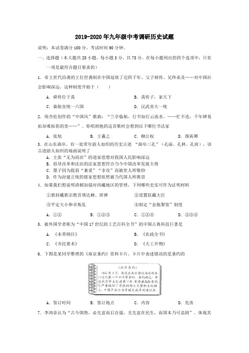 2019-2020年九年级中考调研历史试题