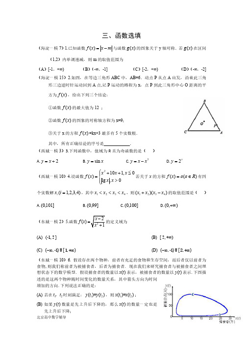 3.2020年北京市高三一模数学分类汇编--函数选填