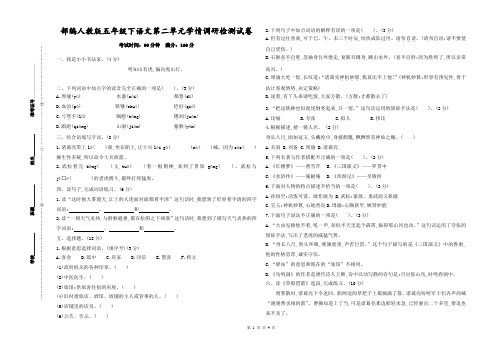 部编人教版五年级下语文第二单元学情调研检测试卷及参考答案