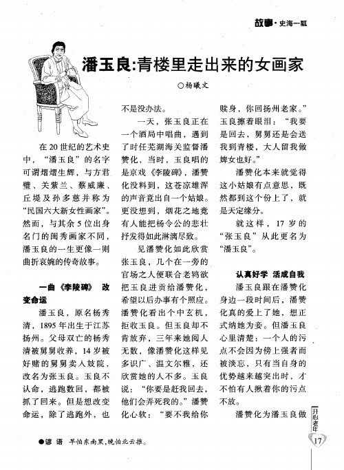 潘玉良:青楼里走出来的女画家