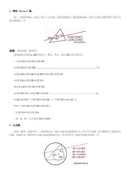 著名的15个平面几何定理