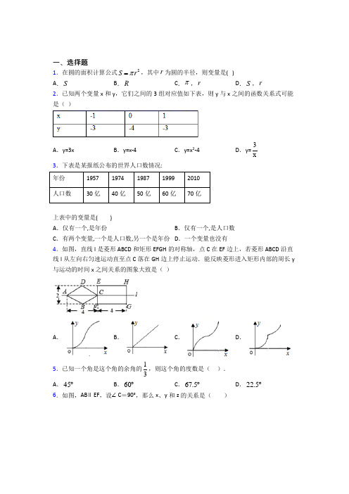 【湘教版】七年级数学下期中模拟试题(带答案)(1)