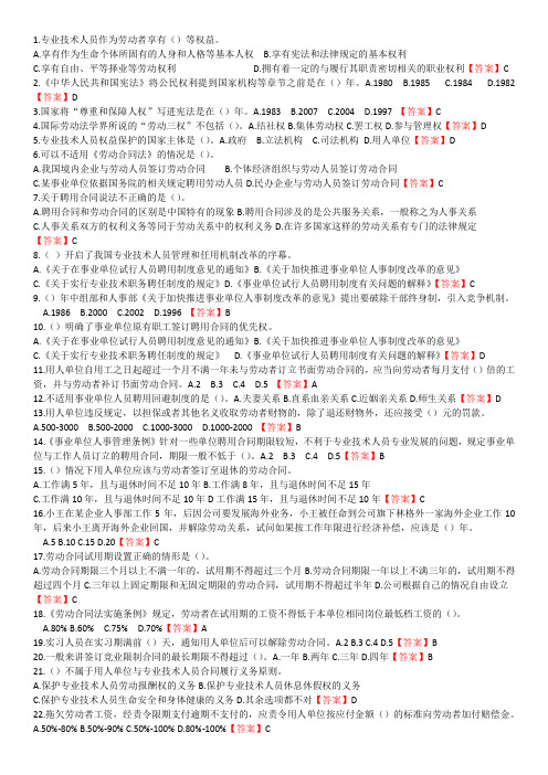 2017年专业技术人员继续教育考试单项选择