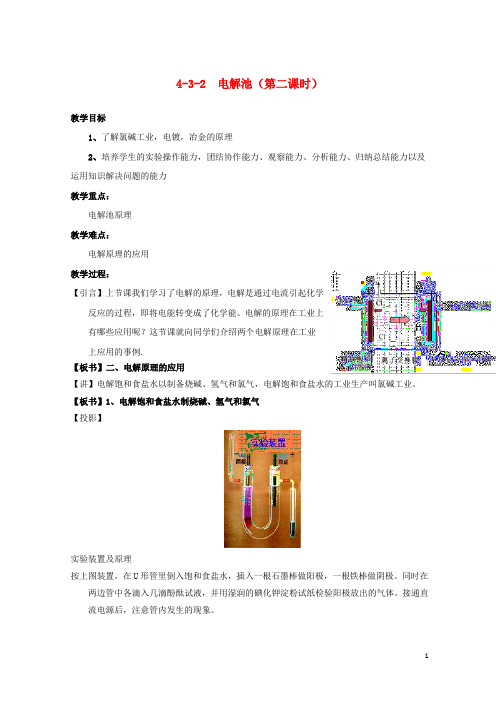 最新2019年高中化学 第04章 电化学基础 专题4.3.2 电解原理的应用教学案 新人教版选修4