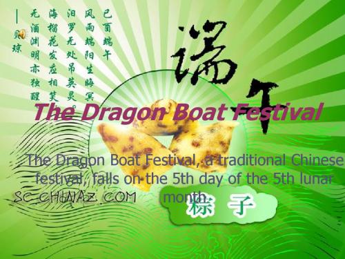 英语PPT端午节介绍The Dragon  Boat Festival