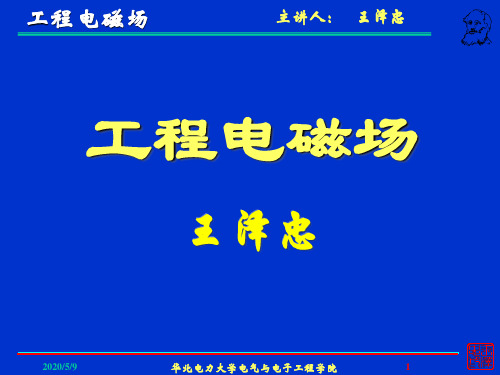 33-静电场的镜像法