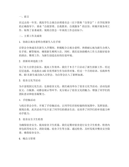 自管会工作总结报告