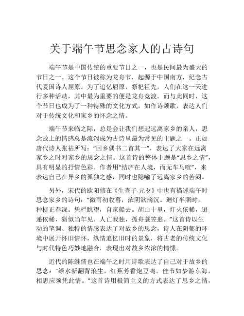 关于端午节思念家人的古诗句