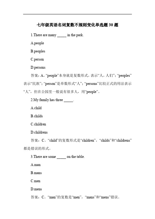 七年级英语名词复数不规则变化单选题30题