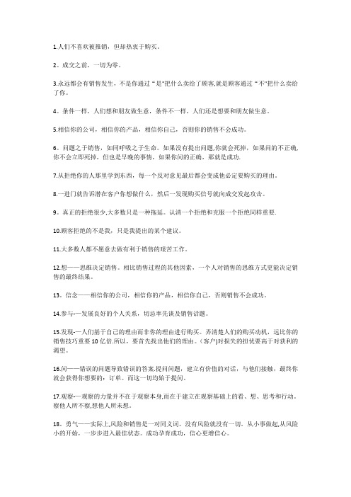 《销售圣经》中的55句经典圣经